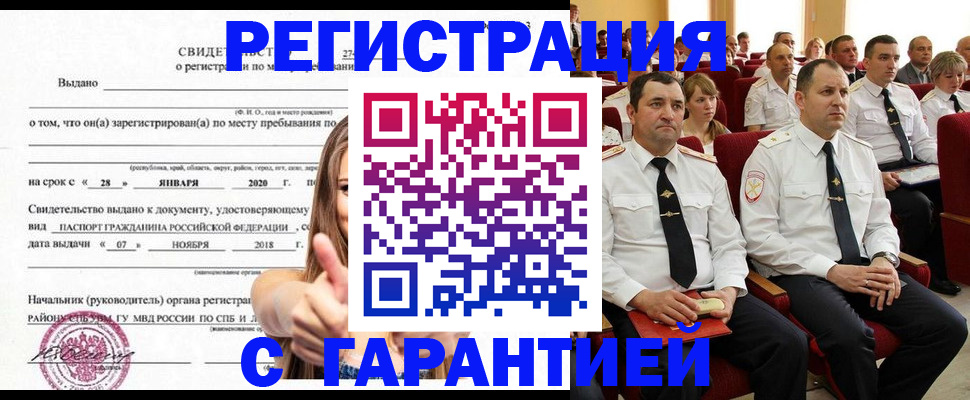 прописка законно в Глазове