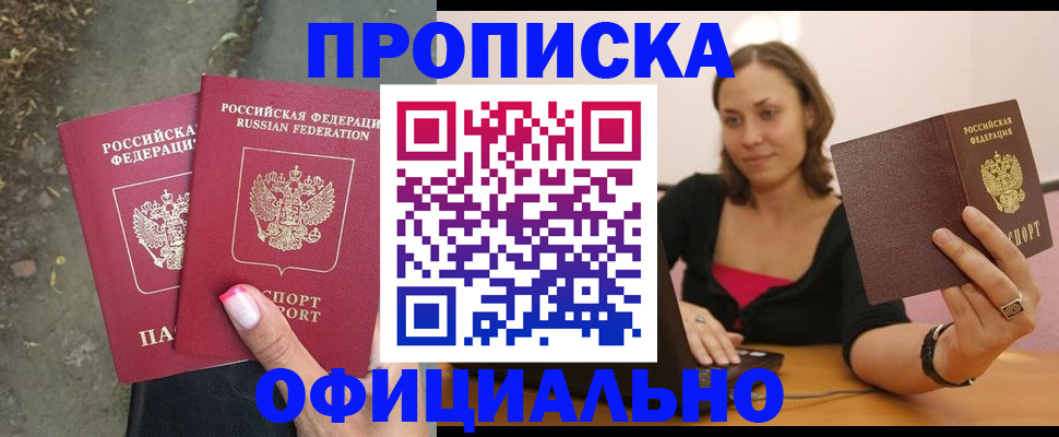 временная регистрация для всех в Глазове