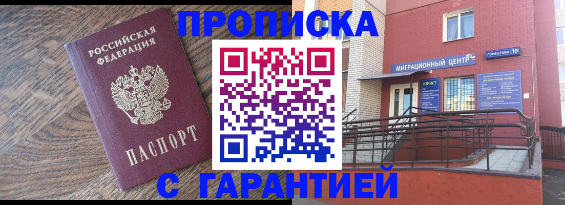 прописка 2025 в Глазове