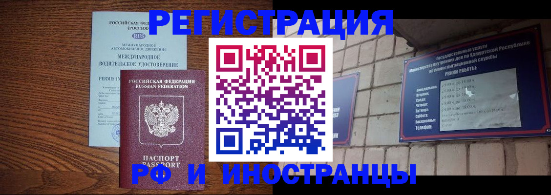 временная регистрация гарантия в Глазове