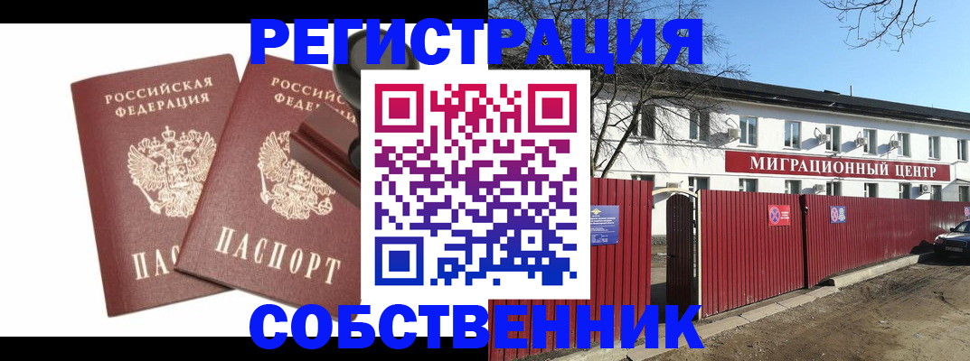временная регистрация для всех в Глазове