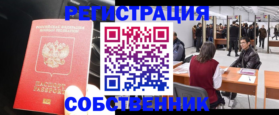 прописка для работы в Глазове